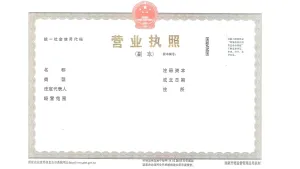 Obchodní licence (Business License) čínské společnosti - VZOR