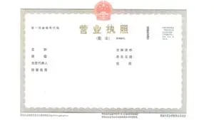 Obchodní licence (Business License) čínské společnosti - VZOR