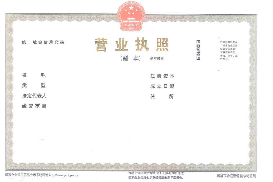 Obchodní licence (Business License) čínské společnosti - VZOR